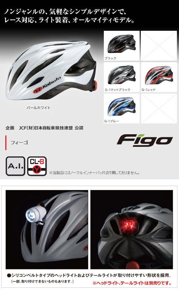 価格で選ぶならコレ♪OGK KABUTO(オージーケー カブト) サイクルヘルメット FIGO フィーゴ レコモノ