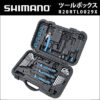 11スピード対応品♪<br>SHIMANO(シマノ) PRO ツールボックス 自転車工具セット(NEWモデル) (R20RTL0029X) 送料無料