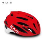 ラインナップでトップクラスの軽量性♪<br>KASK(カスク) RAPIDO レッド サイズM ヘルメット ロードバイク ヘルメット 送料無料