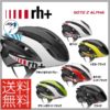 最高水準のエアロダイナミクス♪<br>rh+(アールエイチプラス) ヘルメット 6072 Z ALPHA ロードバイク ヘルメット【JCF公認モデル】(30002969) 送料無料