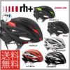 軽量性と優れたベンチレーション♪<br>rh+(アールエイチプラス) 6050 ZW ロードバイク ヘルメット【JCF公認モデル】 送料無料