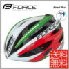 JCF公認 ロードバイク ヘルメット♪<br>FORCE(フォース) Road Pro ロードプロ イタリア ロードバイク ヘルメット【JCF公認】 送料無料