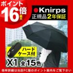 折りたたむとコンパクト、でも広げると十分な大きさ♪<br>Knirps（クニルプス） X1 晴雨兼用 折り畳み傘 日傘兼用 15色 送料無料