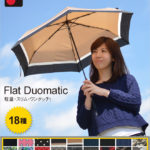 ワンタッチ開閉なのにスリムで軽い♪<br>Knirps（クニルプス） Flat Duomatic 晴雨兼用 日傘兼用 自動開閉 折り畳み傘 送料無料