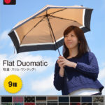 ワンタッチ開閉なのにスリムで軽い♪<br>Knirps（クニルプス） Flat Duomatic 晴雨兼用 折り畳み傘 日傘兼用 送料無料