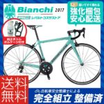2017年モデル 105仕様♪<br>BIANCHI(ビアンキ) FENICE ELITE 105 11SP フェニーチェエリート マットチェレステ ロードバイク 送料無料