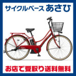 女子の願いを叶えたファッショナブルモデル♪<br>YAMAHA(ヤマハ) 2016 PAS Ami（パスアミ）[PA26A] 26型 電動自転車