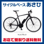 走行性能と機能を備えたクロスバイクタイプ♪<br>YAMAHA(ヤマハ) 2017 （2016継続） YPJ-C 700C 電動自転車 クロスバイク