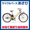 大人かわいいファッショナブルデザイン♪<br>YAMAHA(ヤマハ) 2016 PAS Mina（パスミナ）[PA26M] 26型 電動自転車