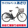 アシストレベルヤマハ最上位モデル♪<br>YAMAHA(ヤマハ) 2016 PAS ナチュラXLスーパー（パスナチュラXLスーパー）[PA24NXLSP]24型 電動自転車