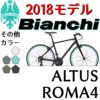 Bianchi (ビアンキ) クロスバイク ビアンキ 2018年モデル ローマ4 送料無料