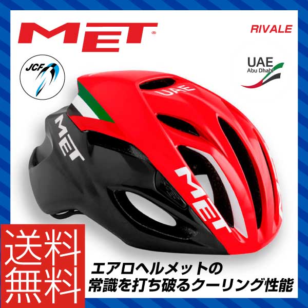 送料無料日本正規品 MET RIVALE エアロヘルメット アクセサリー