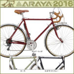 オールラウンドな走行性♪<br>アラヤ(ARAYA) 2017年モデル ランドナー ツーリング ARAYA Touriste TUR ロードバイク 送料無料