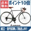 速く快適なブルベ♪<br>アラヤ(ARAYA) 2017年モデル ランドナー ツーリング ARAYA Diagonale DIA ロードバイク 送料無料