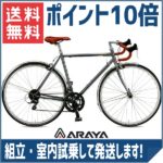 速く快適なブルベ♪<br>アラヤ(ARAYA) 2017年モデル ランドナー ツーリング ARAYA Diagonale DIA ロードバイク 送料無料