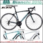 2016年モデル20%OFF♪<br>BIANCHI(ビアンキ) ビアニローネ 7 プロ 105 VIA NIRONE7 PRO105 ロードバイク アルミ