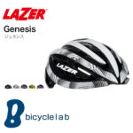 [2017年モデル]ロールシスを最初に採用したロングセラー商品♪<br>LAZER(レイザー) Genesis ジェネシス ロードバイク ヘルメット[ロード向け] 送料無料