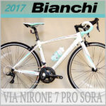 2017年モデル SORA(ソラ)仕様♪<br>BIANCHI(ビアンキ) VIA NIRONE 7 PRO ビア ニローネ SORA ソラ ロードバイク ホワイト/レッドライン