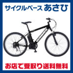 ATBタイプの電動アシスト自転車♪<br>HUMMER(ハマー) AL-ATB267E Assist 26型 電動自転車