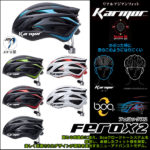 【購入レポート】頭を包み込むような、優れたフィット感♪<br>Sshimano Karmar(シマノカーマー) FEROX2 フェロックス2 自転車 ヘルメット アジアンフィット JCF公認モデル Boaシステム搭載 送料無料